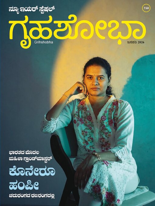 Title details for Grihshobha Kannada by Delhi Press Patra Prakashan Pte LTD - Available